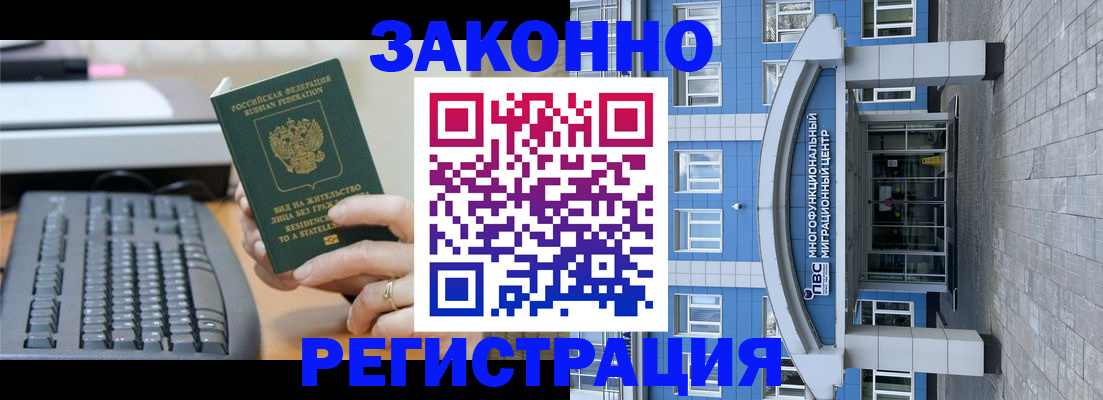 прописка законно в Арске