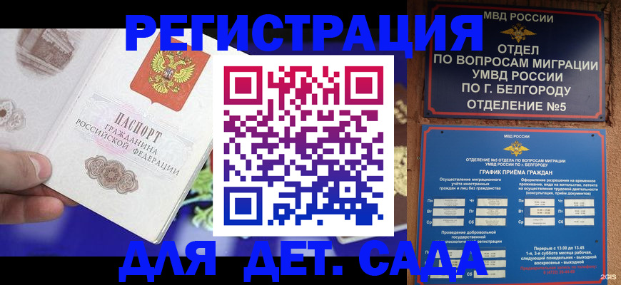 прописка ребенка в Арске