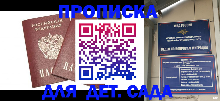 временная регистрация для всех в Арске