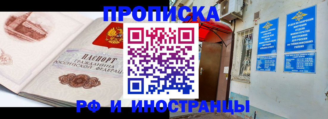 прописка законно в Арске