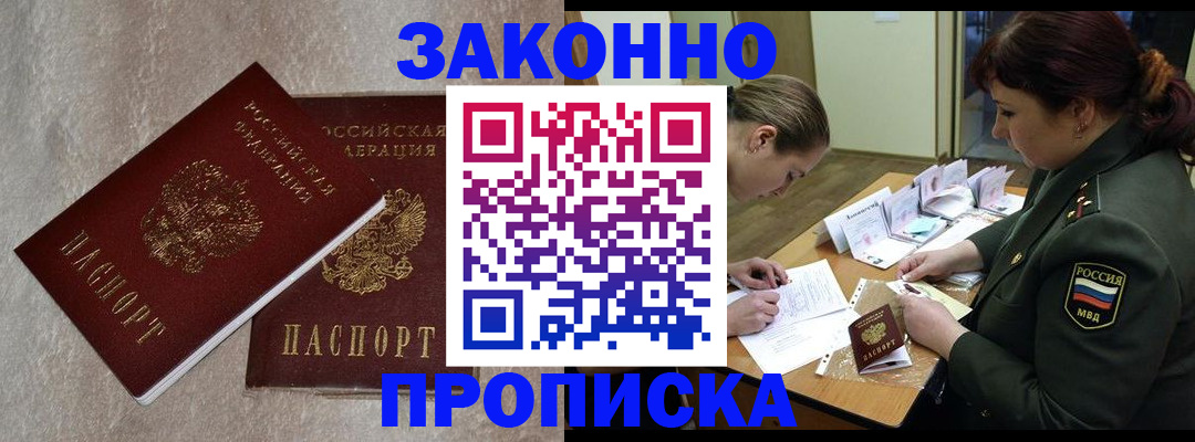 временная регистрация для всех в Арске